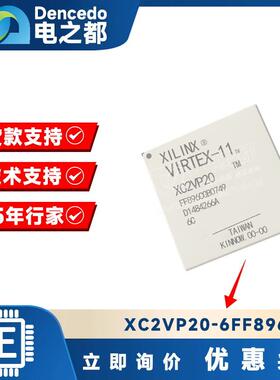 XC2VP20-6FF896CBGA896FPGA-现场可编程门阵列原装