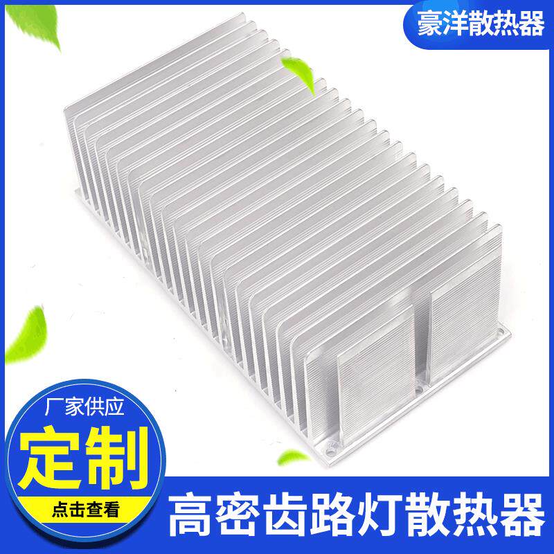 出货型材散热器led投光灯模组电子散热片挤压铝合金散热器