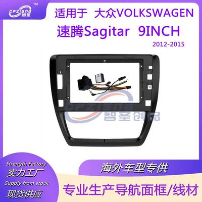 适用大众VOLKSWAGEN速腾Sagitar2012-2015安卓大屏导航面框面板