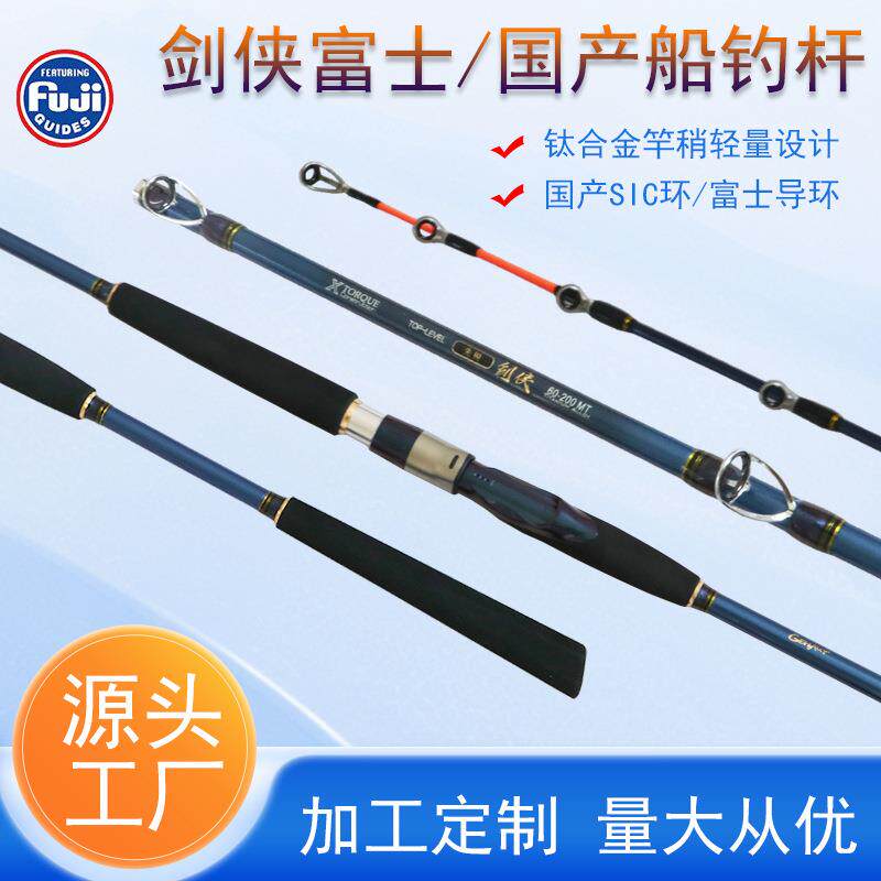 近海船钓路亚竿厂家富士导眼钛合金竿稍并继插节远投船钓杆