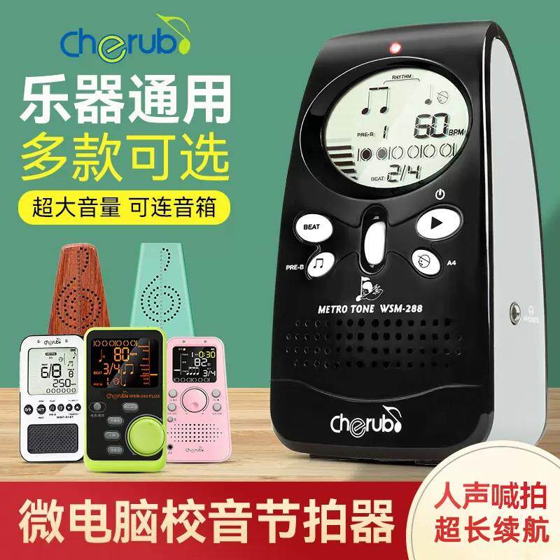 小天使电子节拍器钢琴专用吉他小提琴古筝架子鼓通用人声打拍节奏