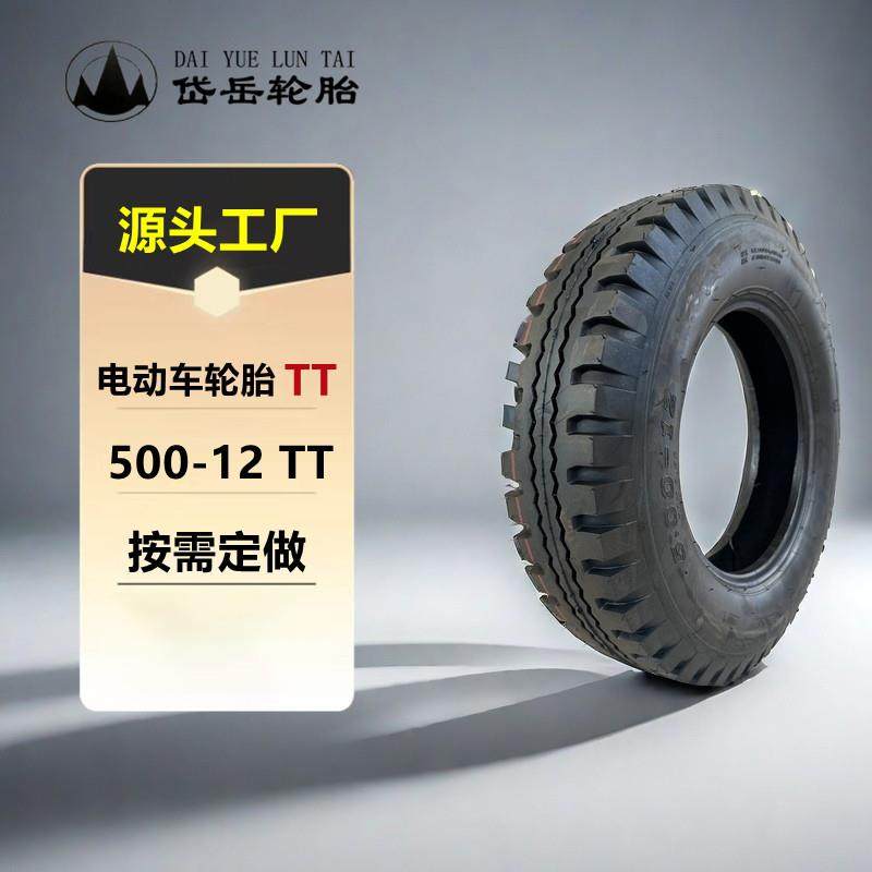 岱岳农用车轮胎500-12普通外胎三，四轮车橡胶防爆胎三轮车专用