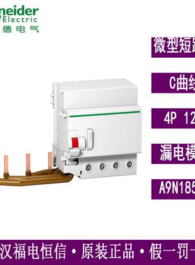 梅兰日兰剩余电流动作附件VigiC120ACclass30mA4PA9N18569空开