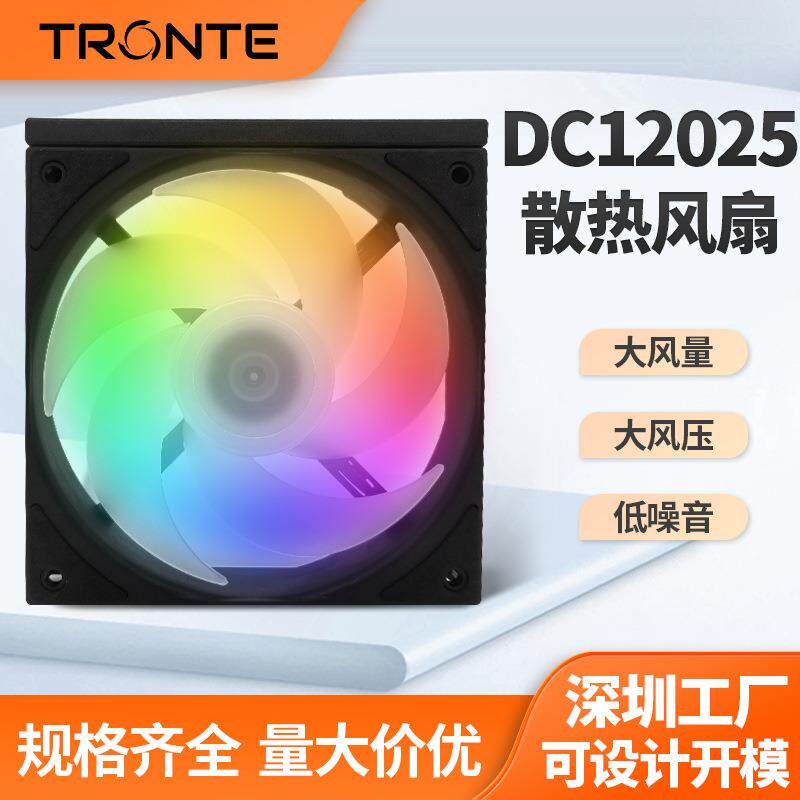 12025机箱散热风扇台式电脑机箱积木LED发光多彩炫光12CM直流风机
