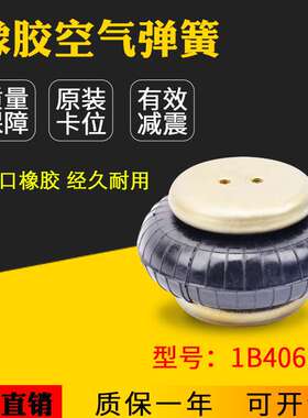 工厂直销高马特橡胶空气弹簧FS40-6 工业设备减震气囊1B4060