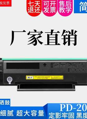 适用奔图M6500n硒鼓PD-201T P2500W/N P2200 m6600 M6550碳粉盒