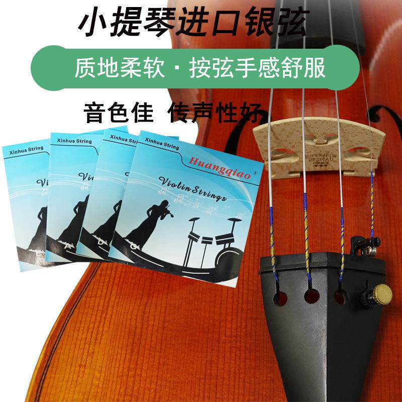 弦线小提琴琴弦弦演奏级专业级银弦进口儿童小提琴琴弦eadg123484