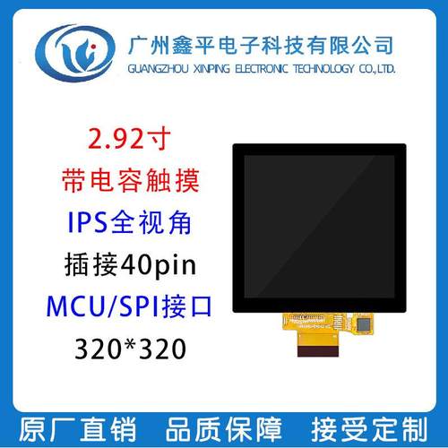 3.92寸TFTIPS方屏电容触摸屏智能家居控制面板驱动ST7796S