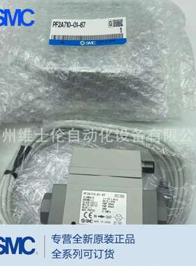 SMC原装流量计开关PF2A711/PF2A721/750/751-01/02/03/04-27/67-M