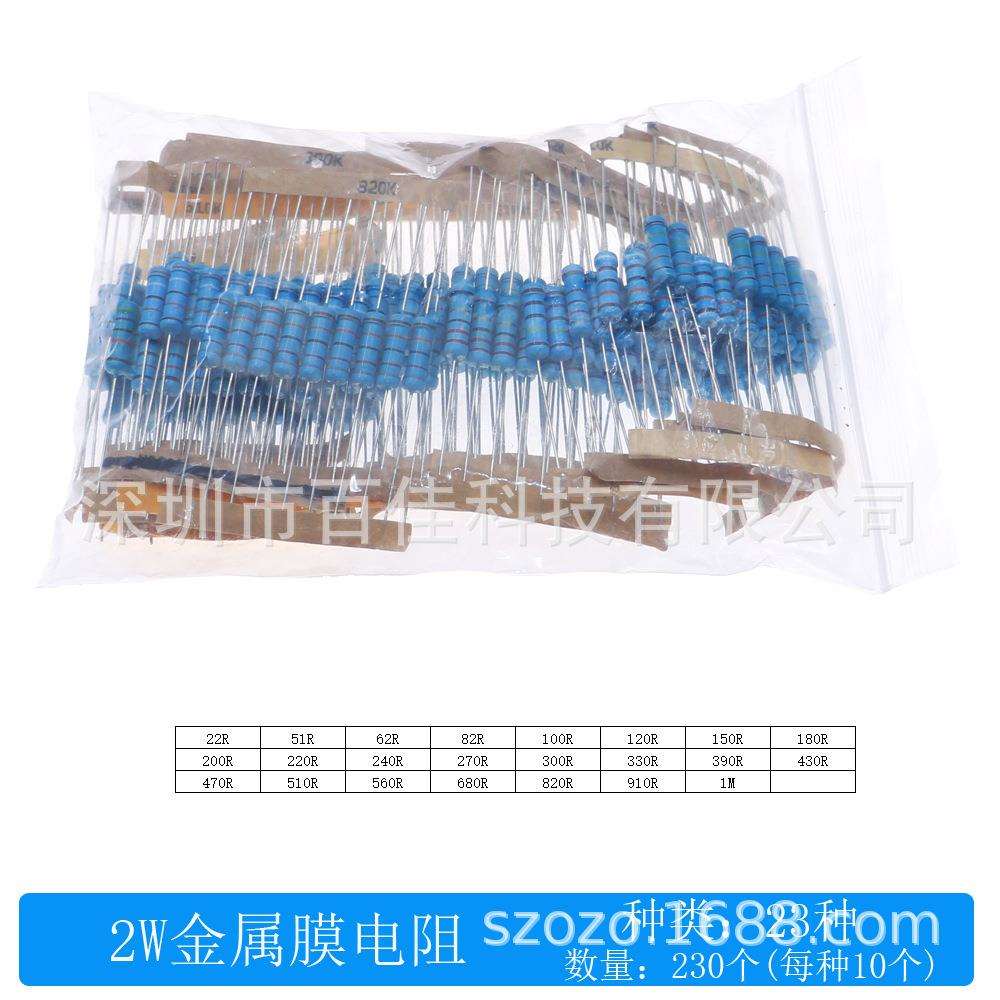 230Pcs23阻值（22ohm-1M）2W金属膜电阻器分类套件