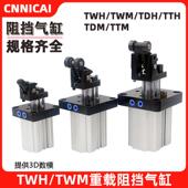 TDH TWM 流水线阻挡器气缸TWH TTH TDM50X30SKF20