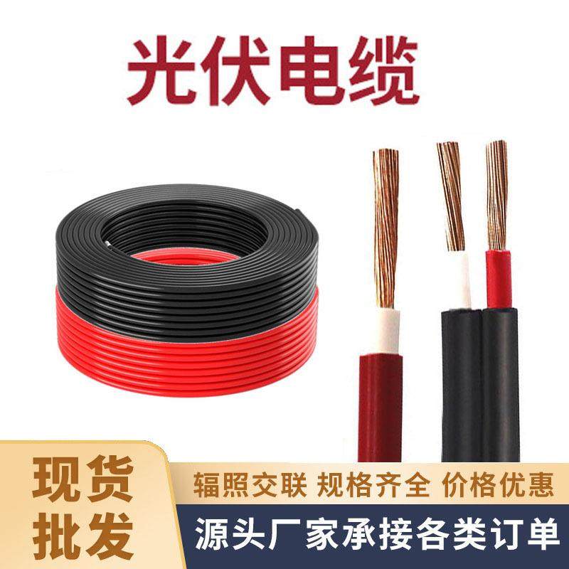 光伏电缆UL认证辐照H1Z2Z2-K太阳能专用直流电线2*4平方电力电缆