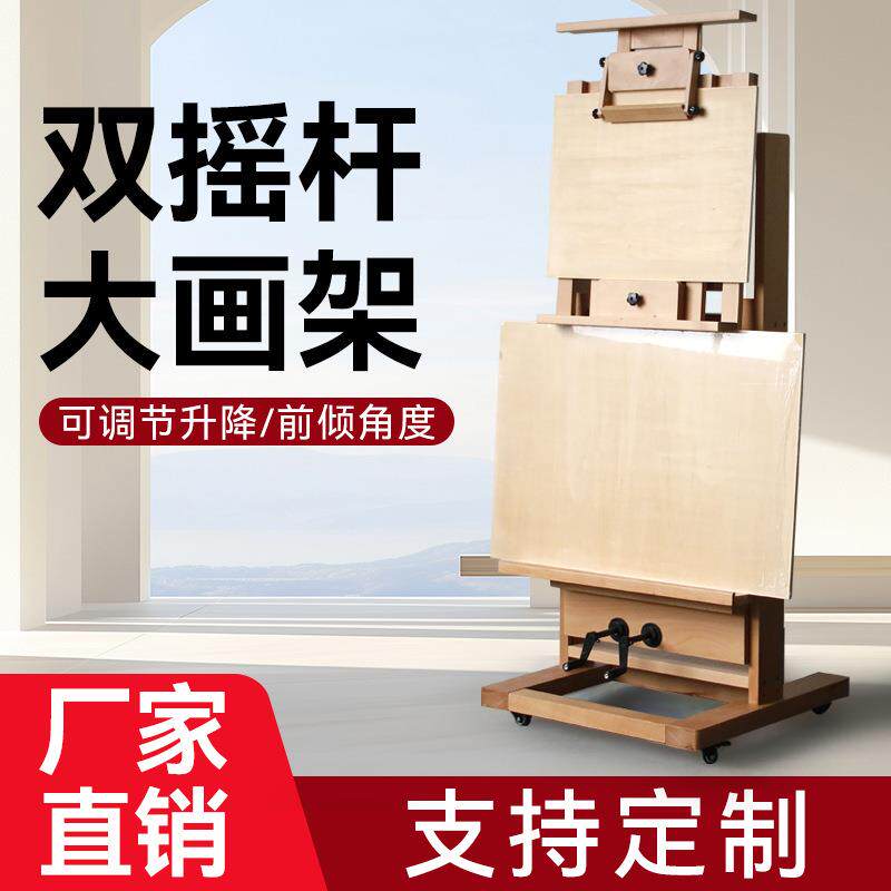 榉木制大型落地双手摇杆油画架实木加厚大款专业可调节国画展示架