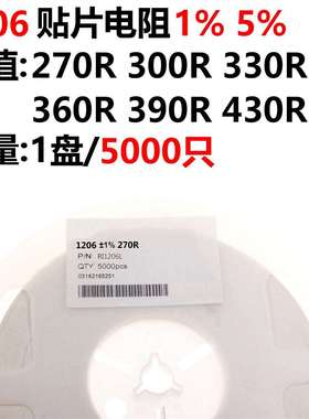1盘1206贴片电阻1%5%270R300R330R360R390R430R