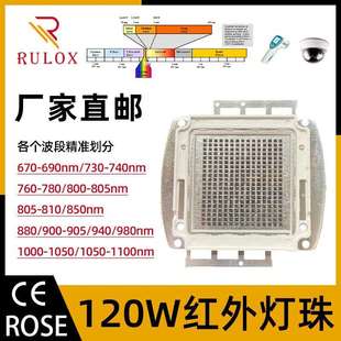 120w红外线IR大功率680 LED灯芯 1100nm850集成灯珠940晶元