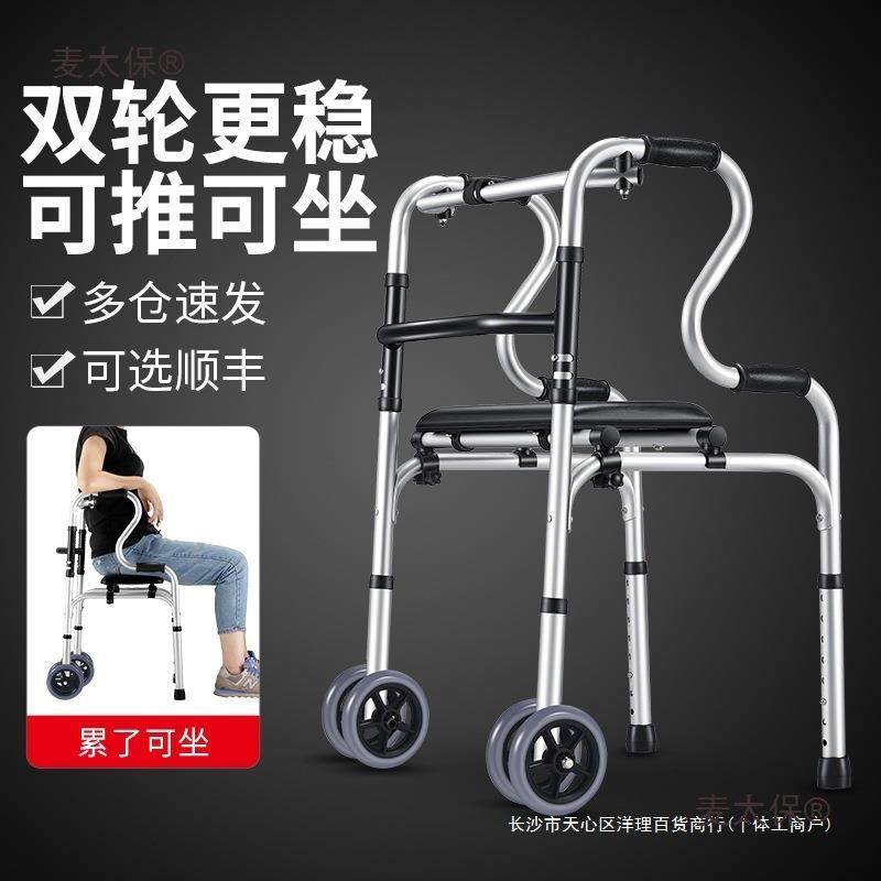 单拐杖助步器行走老人助行车可推可坐残疾康复学步手推车麦太保
