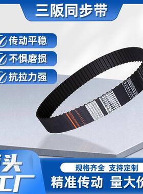 T10-3300胶同步带同步带厂家Sables三阪传动带梯形齿轮带