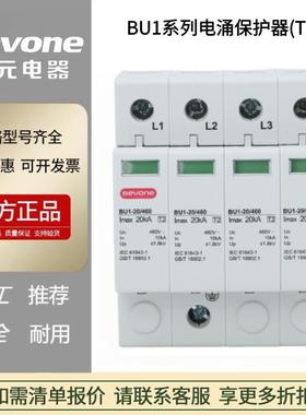 北京北元电器BU1-60kA浪涌保护器20/40/100kA385V电涌保护防雷器
