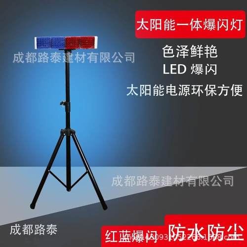 太阳能警示灯红蓝爆闪路口高速公路施工强光夜间交通信号频闪灯