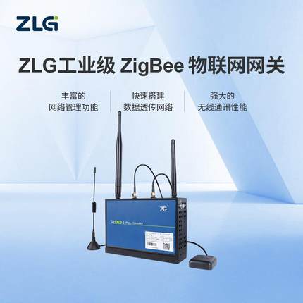 ZLG致远电子工业级ZigBee通信物联网关DTU串口GZ32M-I/Pro