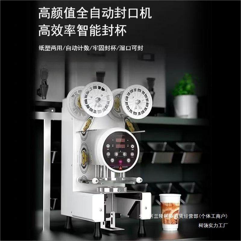 宝丽莱全自动封口机商用奶茶店塑料杯纸杯豆浆饮料奶茶通用封杯机,五金/工具,其他电线电缆,淘宝优惠券,粉丝福利购,淘宝优惠卷