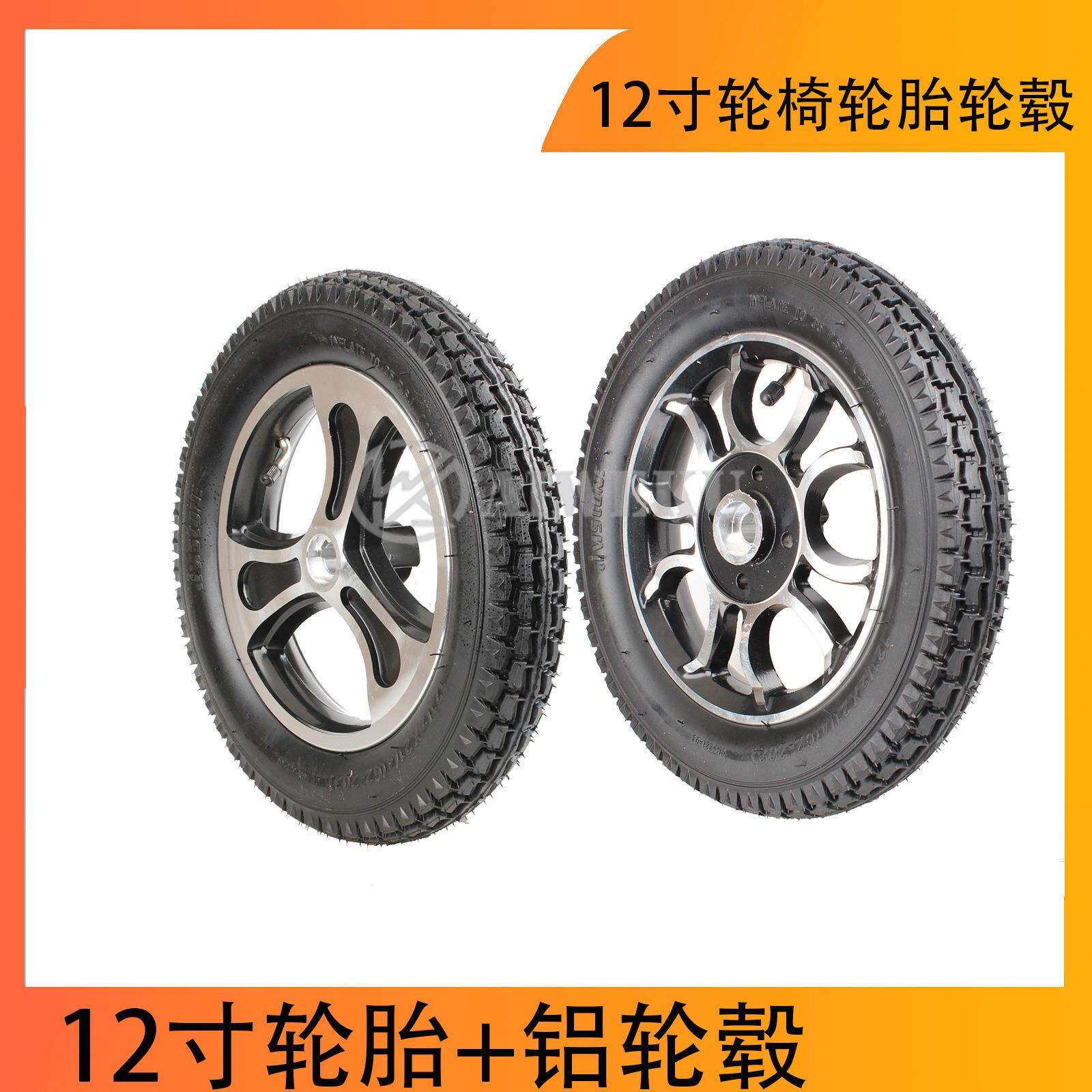 12寸电动轮椅12x2.125轮胎带键槽铝轮毂121/2x21/4充气轮胎