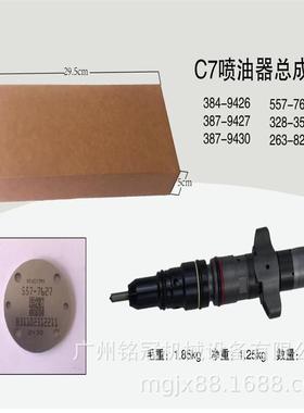 CAT卡特E324D325D329D2C7喷油器384-9426387-9427557-7627