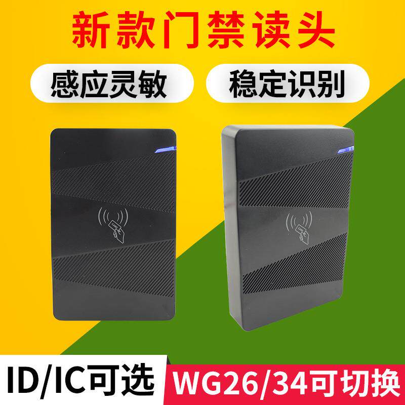新款门禁读卡器R2D感应ID禁读头卡室外防雨韦根wg26/34