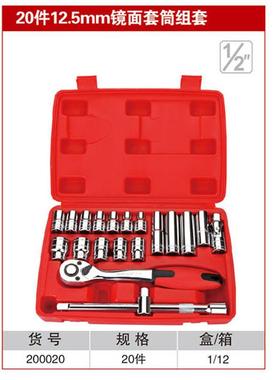 耐世套筒套装20件套12.5MM镜面套筒组合套装耐世工具200020