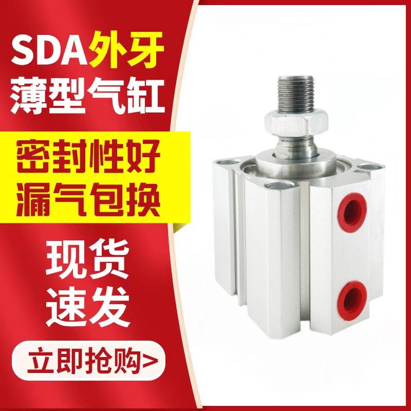 SDA外牙薄型气缸20/25/32/40/50/63/80/100X10X20*30*50*60*100-B