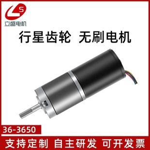 3650微型无刷直流减速电机12v24v行星齿轮大扭力可调速马达