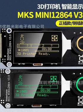 3D打印机配件MKSMINI12864V3SD卡侧插/正插智能显示屏
