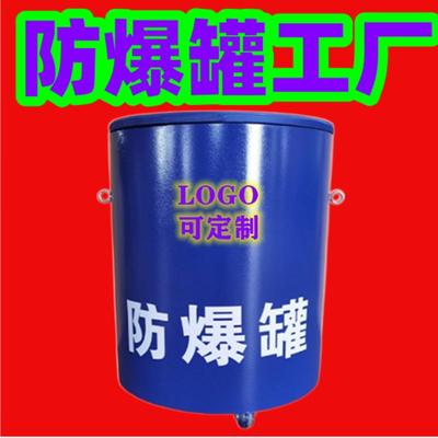 防爆罐排爆罐单层防爆桶0.2kg0.5kg1.0kg1.5kg防爆罐厂家