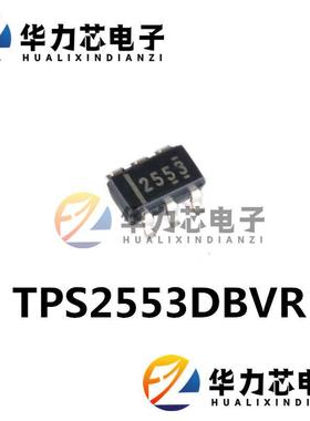 TPS2553DBVR原装TPS2553DBVT电源芯片SOT235丝印2553
