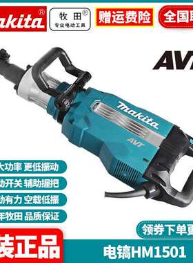 牧田Makita工业级大功HM1511率混凝土开槽拆墙六角电镐HM1501
