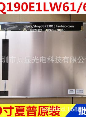 夏普19寸LQ190E1LW61/62原装LED全视角液晶屏液晶显示屏