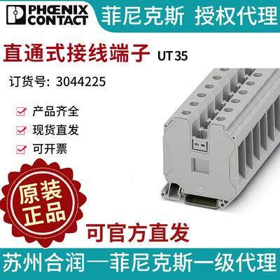 PHOENIXCONTACT/菲尼克斯直通式接线端子-UT353044225