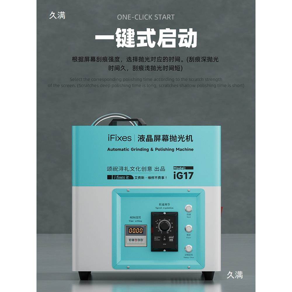 手机屏幕打磨抛光机屏幕刮痕划痕液晶屏幕打磨机iFixes台式