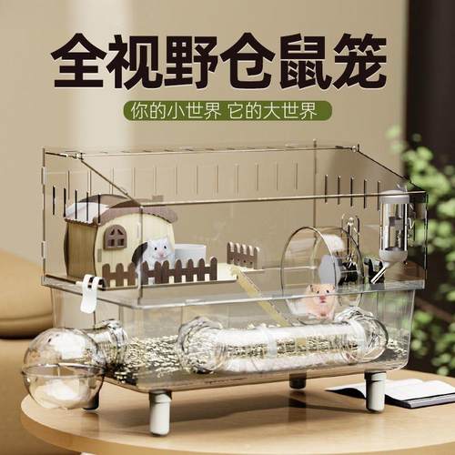 仓鼠笼金丝熊笼子家用透明隧道窝易清理亚克力豪华大别墅专用房子