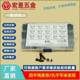 515pcs黑色12.9级滚花杯头内六角螺丝配螺母M3M4M5组合套装