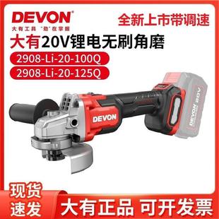 大有锂电角磨机2908带调速20V手持切割无刷打磨抛光机磨光高转速