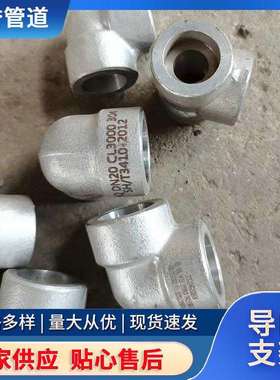 锻制90度承插弯头GB/T14383螺纹弯头适用电厂石化管道锻制管件