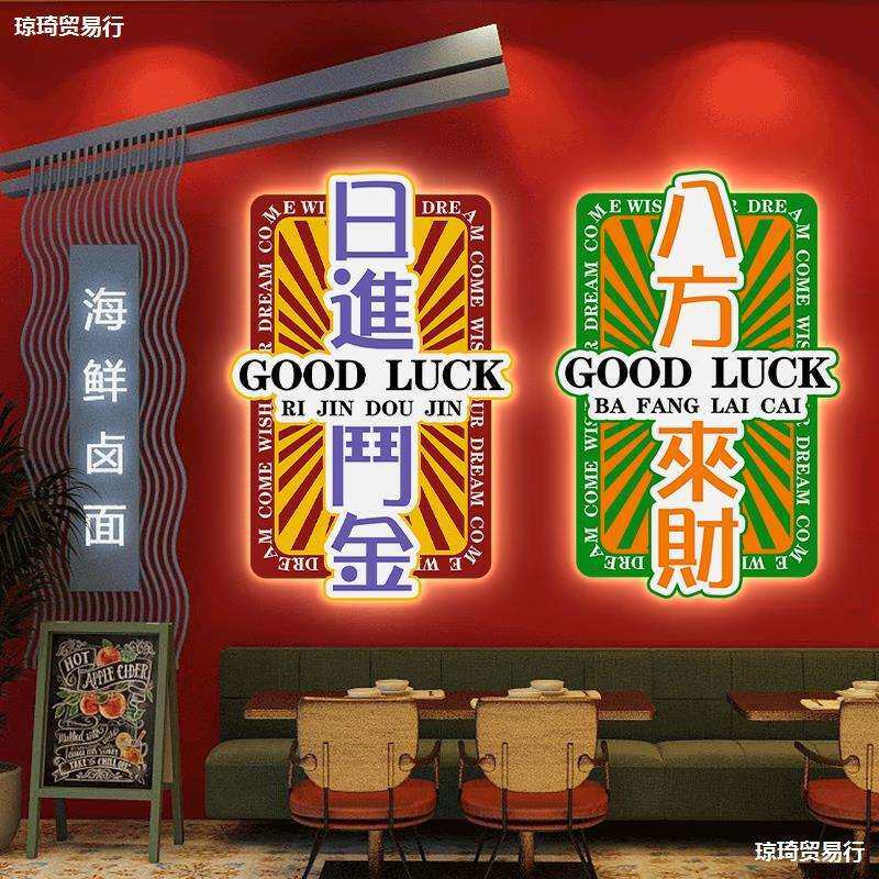 棋牌室装饰画酒吧餐饮店火锅店墙面挂画国潮文字氛围布置发光灯画