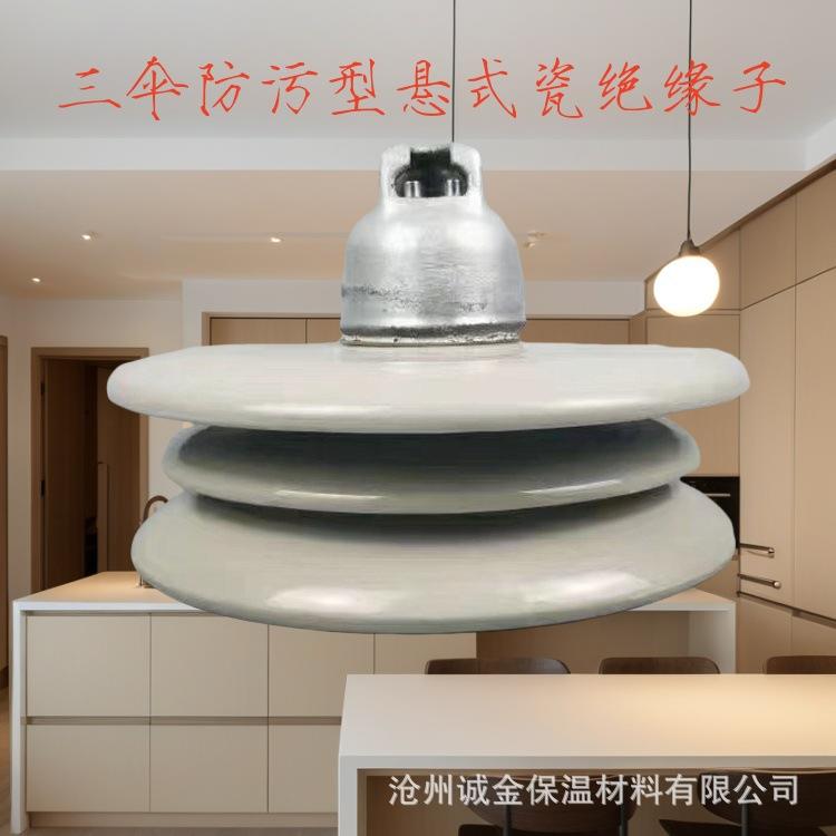 陶瓷盘形悬式瓷瓶绝缘子高压线路三伞瓷绝缘子电力瓷瓶XWP2-70