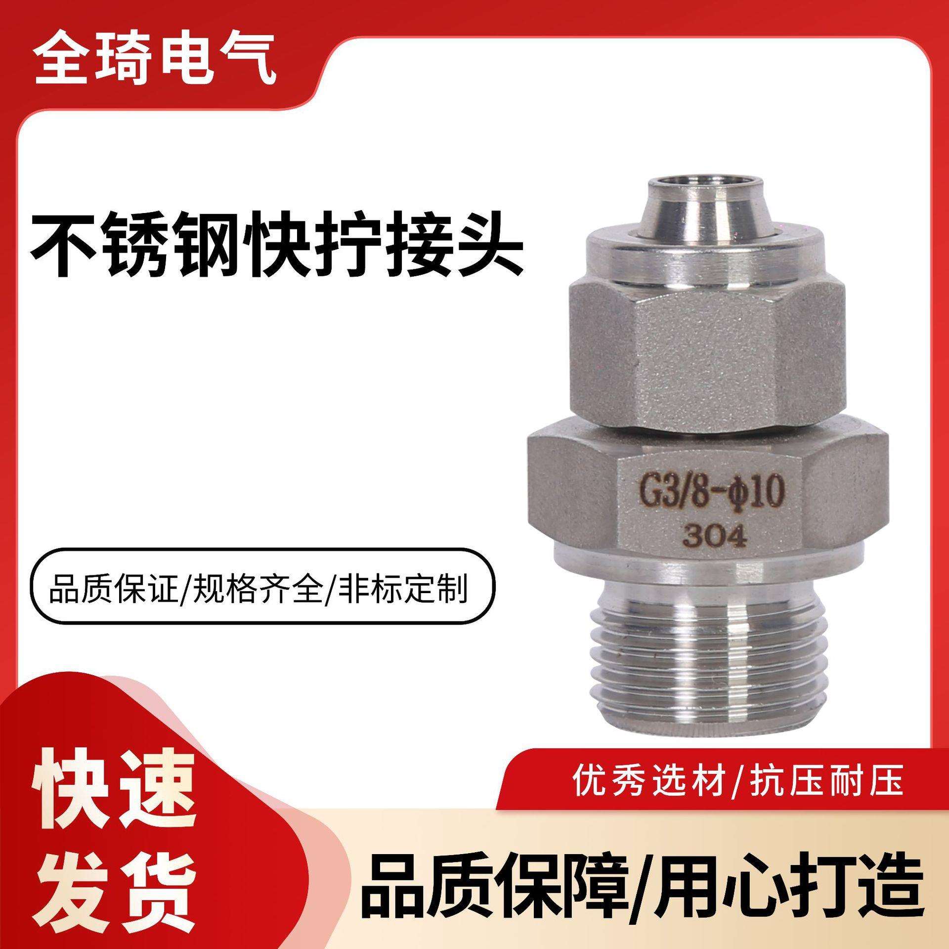 不锈钢快速接头外螺纹直通终端气动接头锁母式不锈钢快拧接头