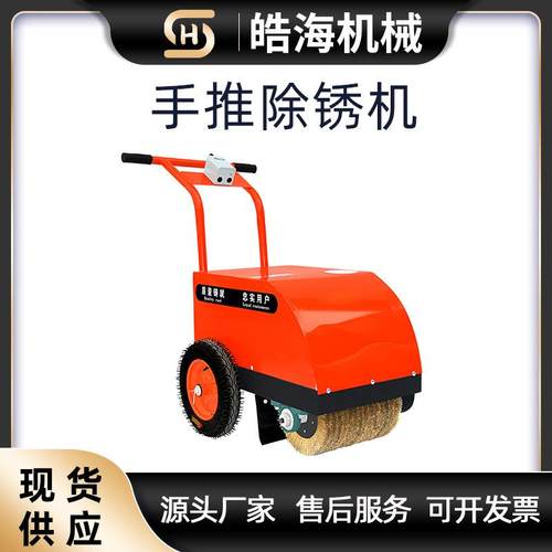 电动手扶式钢筋去锈机生锈槽钢角铁钢筋钢板手推钢丝滚刷除锈机
