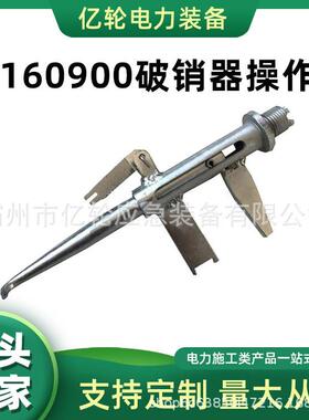 ZF160900破销器操作杆线路检修手动拆卸器不锈钢取销钳