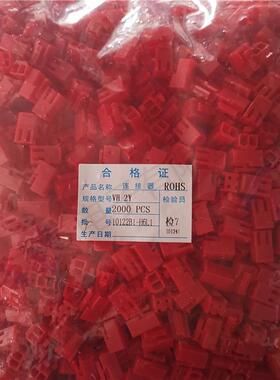 VH-2P胶壳红色蓝色黄色黑色VH3.96-2Y彩色接插件连接器插头