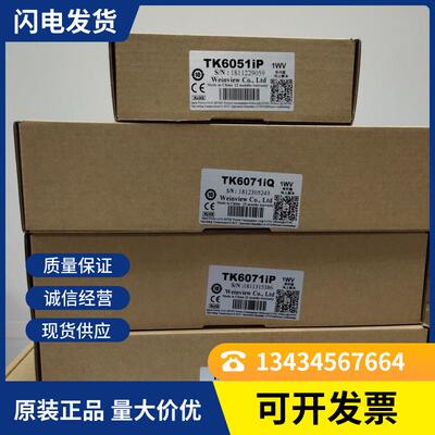 威纶通/威纶触摸屏TK/MT/6070/IH5/IQ/6071/6103/8071/8101/IE/IP