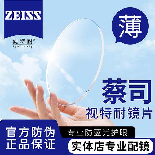 丹阳眼镜蔡司视特耐近视眼镜配镜超薄镜片1.67防蓝光可配度数眼镜